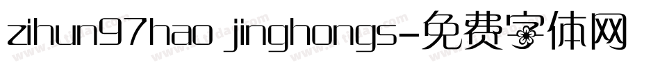 zihun97hao jinghongs字体转换